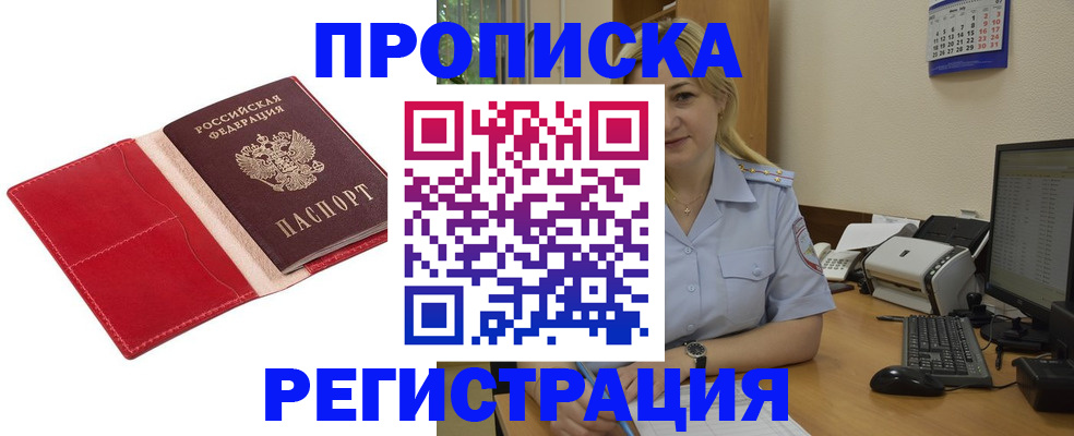 прописка в Кореновске