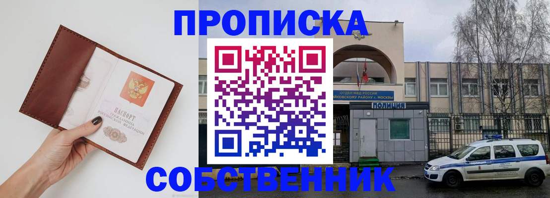 прописка ребенка в Кореновске