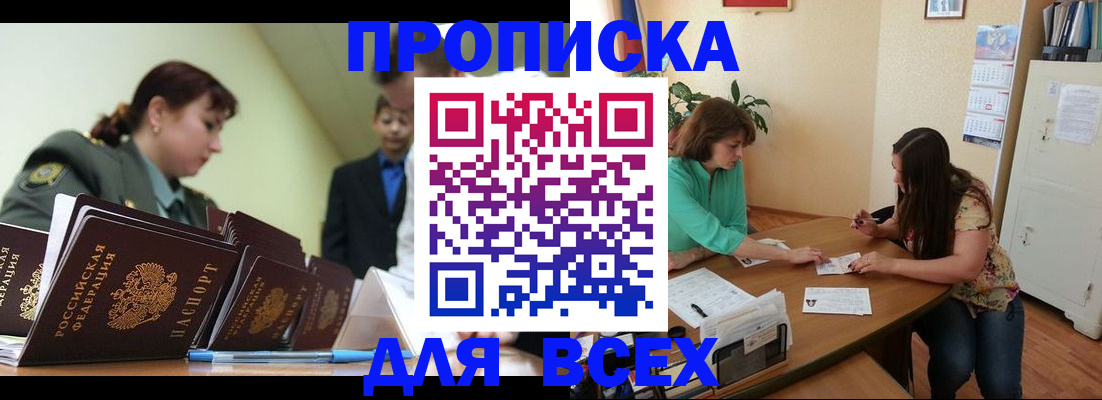 прописка законно в Кореновске