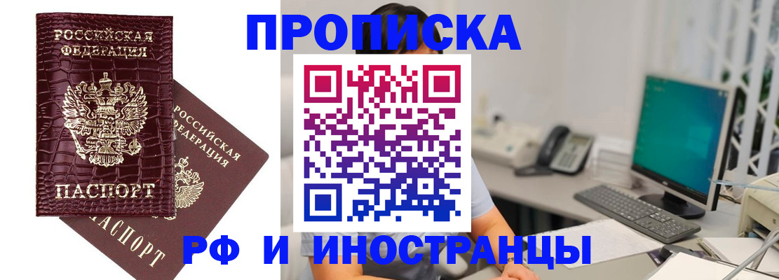 где прописаться в Кореновске
