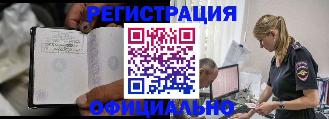 прописка в Кореновске