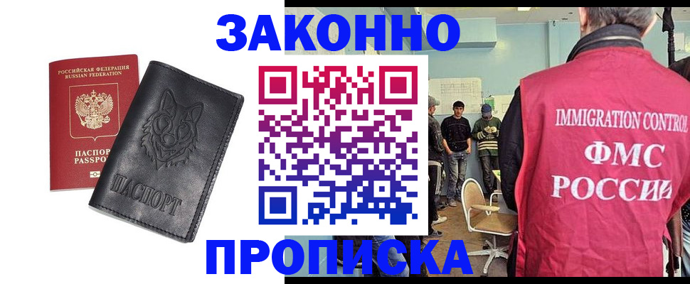 где прописаться в Кореновске