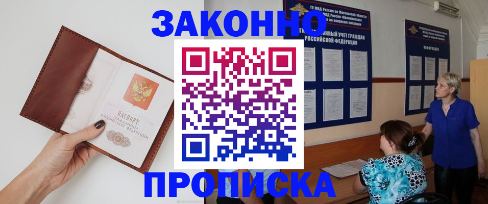 прописка от собственника в Кореновске